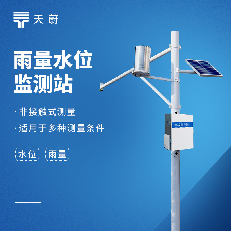 雨量水位監(jiān)測站：一體化監(jiān)測+高防護等級+多場景應(yīng)用